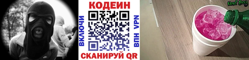 Codein Purple Drank  Анадырь 
